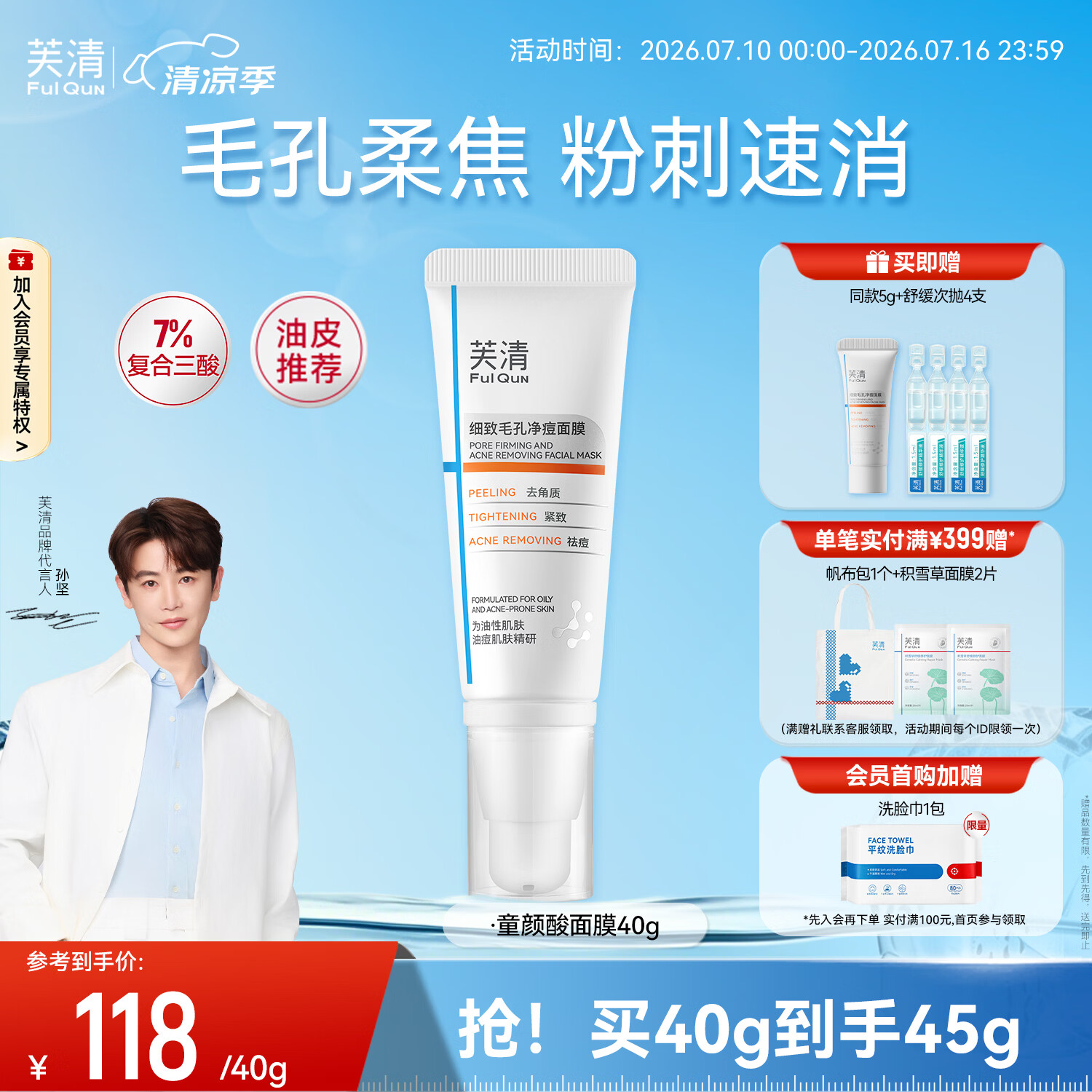 芙清童颜乳酸40g 壬二酸三酸涂抹面膜水杨酸祛痘黑头粉刺
