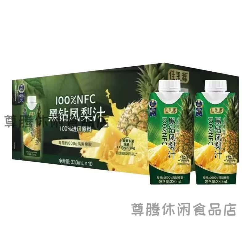 佳果源黑钻凤梨汁 NFC黑钻凤梨330ml*10盒原汁原味 佳果源黑钻凤梨汁330ml10盒