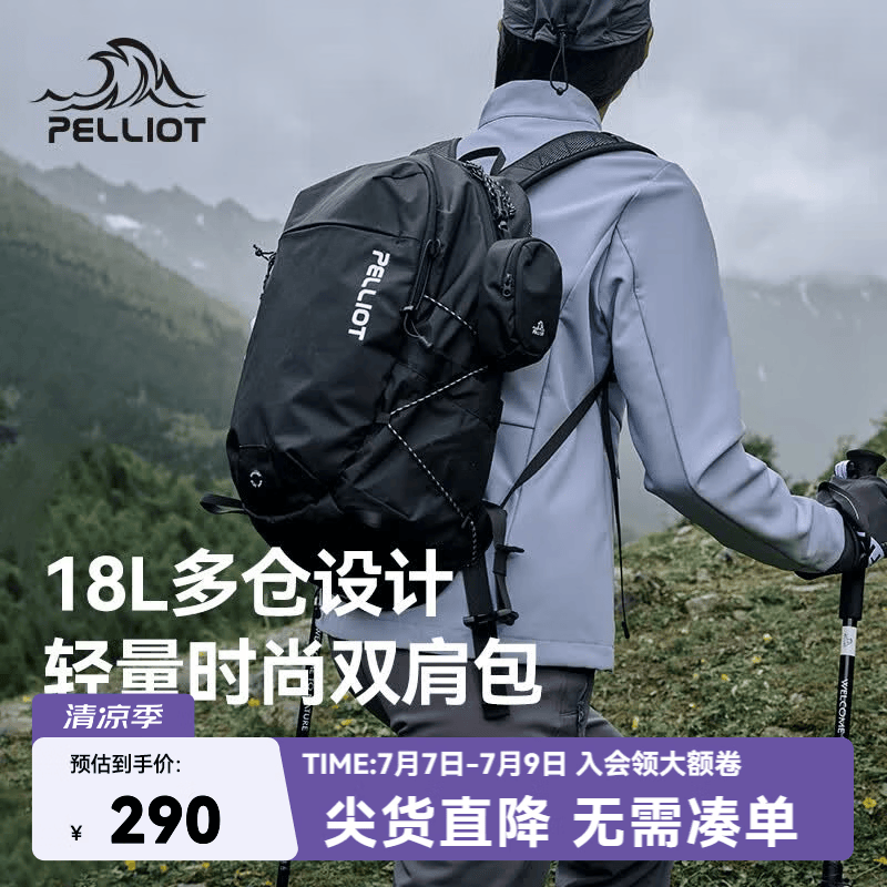 伯希和（Pelliot）【逐光】户外登山背包男轻量徒步大容量防泼水双肩背包旅行书包女 【曜石黑18L】分压背负 配备防雨罩