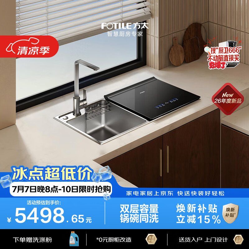 方太02-M1S水槽式洗碗机双槽双层大容量锅碗同洗高温蒸汽除菌洗碗洗果蔬去农残洗碗机在右