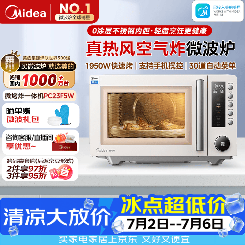 美的（Midea）空气炸微波炉烤箱一体机复古奶油风高颜值无油低脂大功率APP智能AI变频不锈钢内胆25L（PC23F5W）