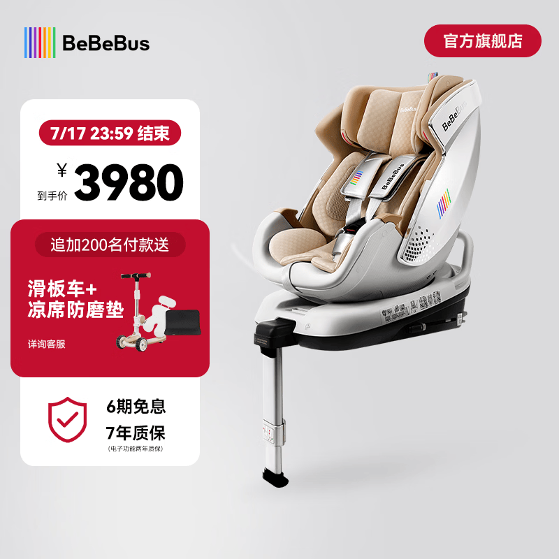 bebebus新国标太空舱儿童安全座椅0-7岁车载智能通风宝宝椅isize 太空舱 小白盾通风版