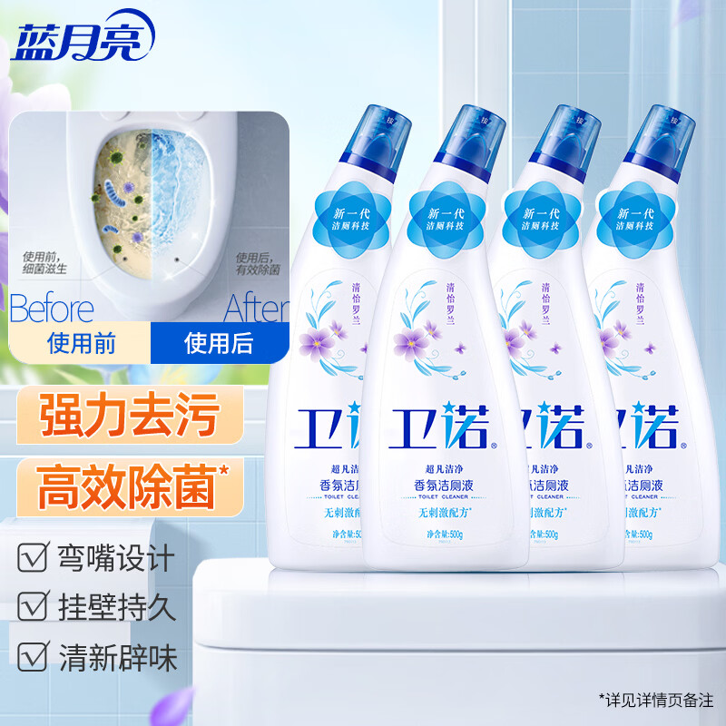蓝月亮洁厕液500g*4(清怡罗兰) 洁厕灵厕所马桶清洁剂 除菌去污