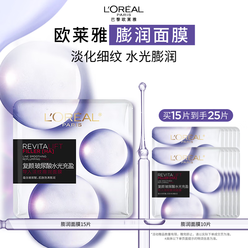 欧莱雅膨润面膜15片补水保湿抗皱紧致护肤品化妆品生日礼物