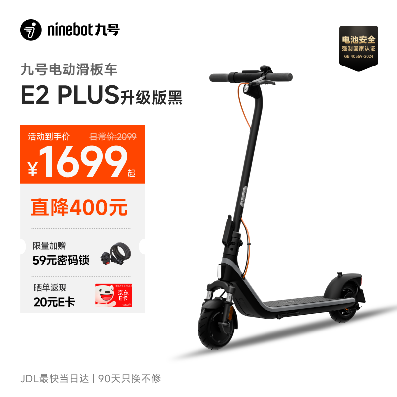 九号（Ninebot）电动滑板车E2Plus升级款 成年人折叠便携式电动车两轮代步缓震智能学生炫彩氛围灯大屏仪表