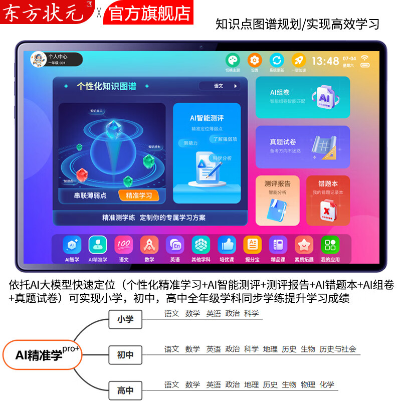 东方状元2026款学习机AI小学生平板英语点读机初高中家教机上网课本同步教材幼儿早教识字拼音拼读写学练机 5G极速网【睿智蓝】AR智慧眼+AI护眼 状元版【16+512G】作业批改+AI互动讲题