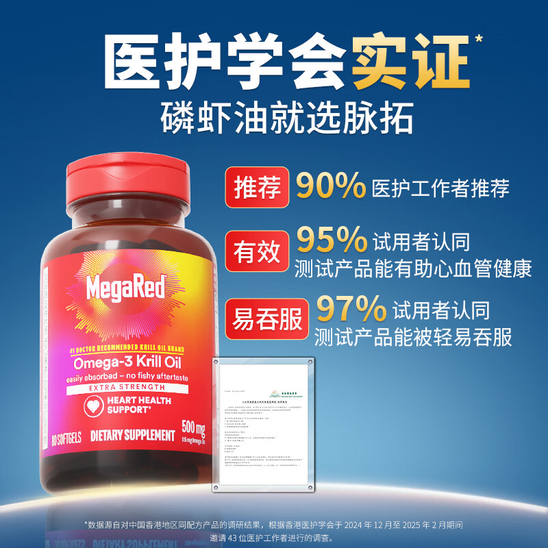 MegaRed脉拓南极磷虾油软胶囊  深海鱼油omega-3美国进口高纯度500mg80粒 【热销爆款】养护心血管 80粒*1瓶