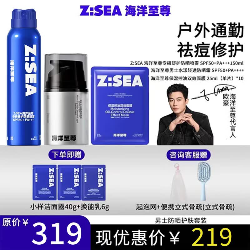 海洋至尊洗发水沐浴露洁面洗面奶欧豪同款持久留香洗护旅行套装官方正品 男士防晒护肤套装