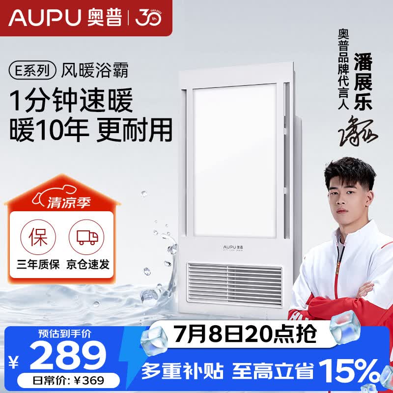 奥普（AUPU）风暖浴霸E系列 纤薄机身 风暖换气照明一体E172适配集成吊顶
