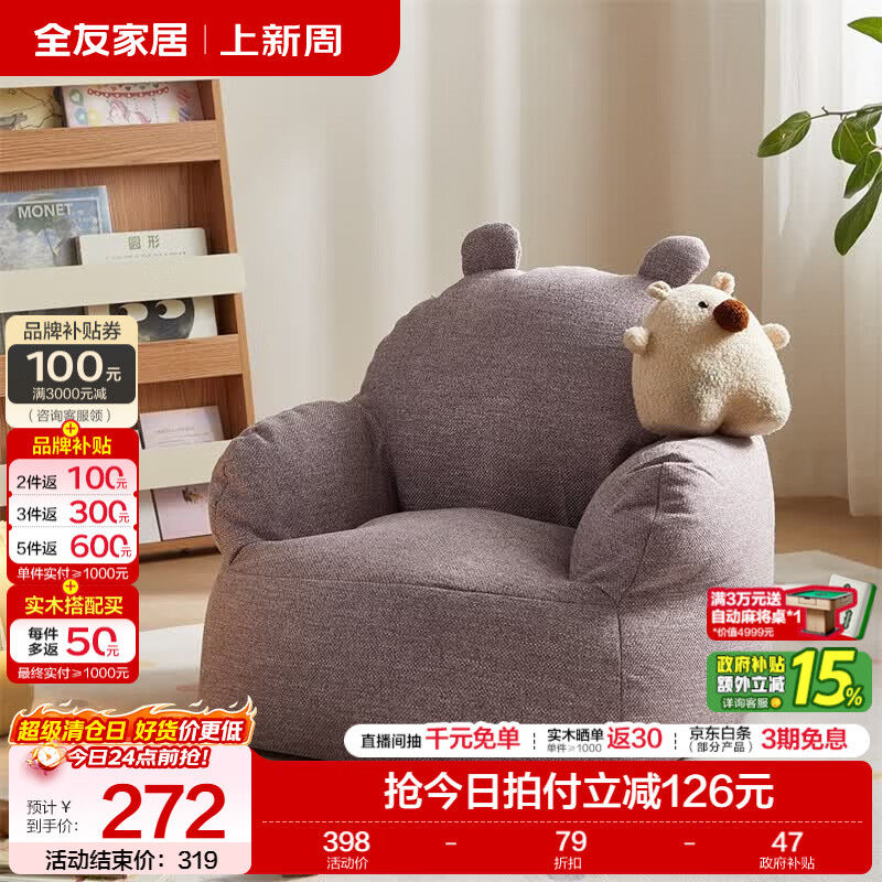 全友家居现代简约青少年儿童单人沙发客厅家用可拆洗豆袋懒人小沙发KS 【紫薯色】儿童沙发