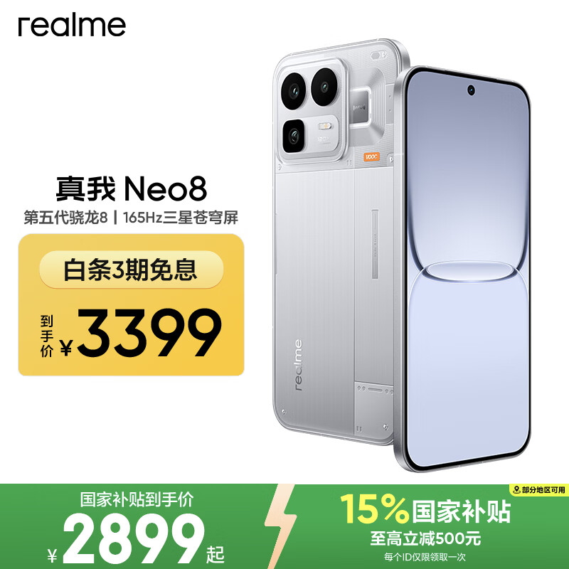 realme手机OPPO 真我Neo8 第五代骁龙8  165Hz高刷屏 AI手机游戏手机智能手机16+512白 国家补贴