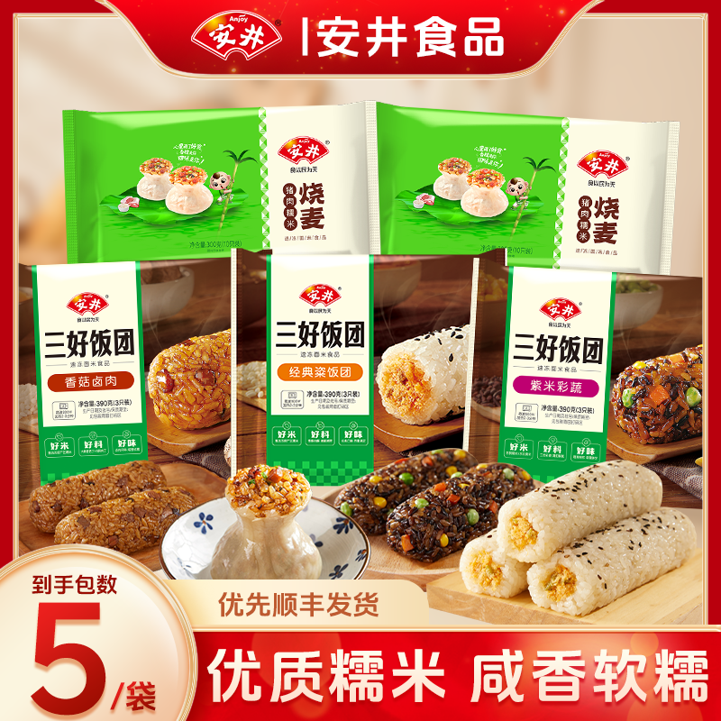 安井新品早餐糯米饭团烧麦安格斯馅饼套餐速食面点中式早餐茶点 饭团猪肉烧麦套餐(三袋饭团+两袋烧麦)