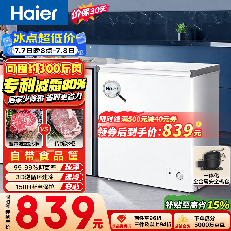 海尔（Haier）200L单温冰柜小型家用小冰柜减霜一级能效冷藏冷冻转换深冷冷柜小冰箱BC/BD-200GHW9D
