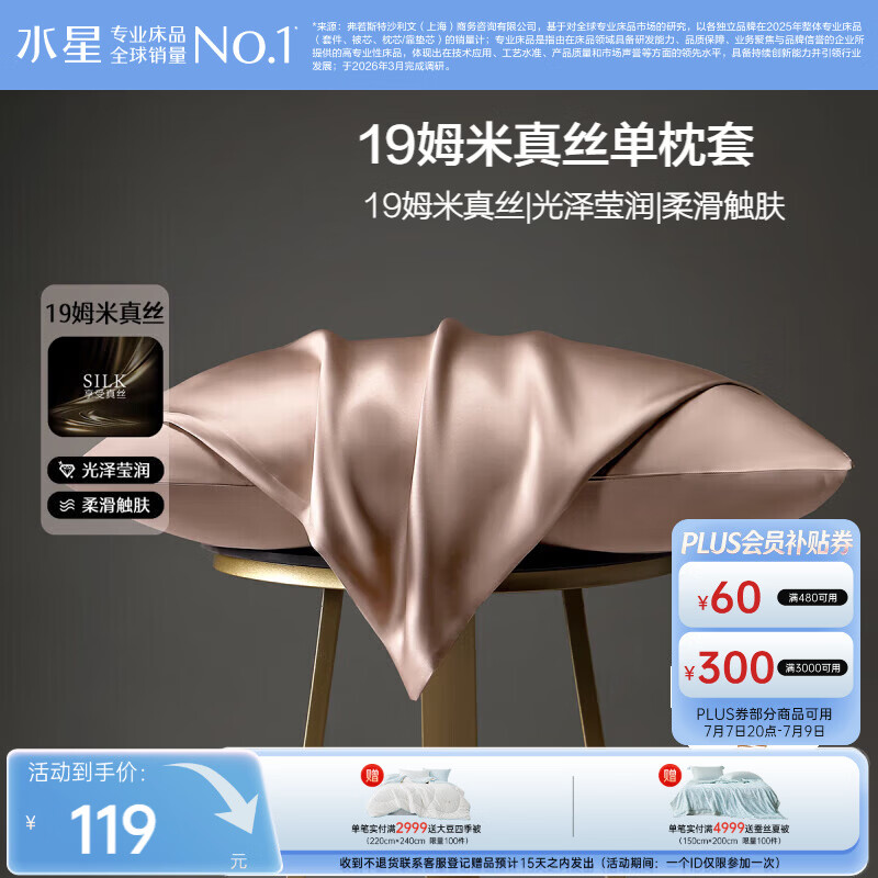 水星家纺枕套真丝枕套100%桑蚕丝枕头套19姆米真丝枕芯套单只装48x74cm粉