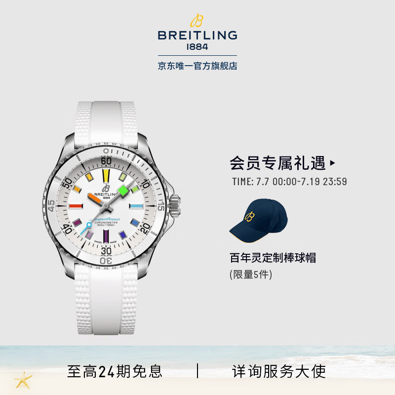 百年灵（BREITLING）【新品上市】超级海洋自动机械腕表白色36女士手表瑞士机械表 白色