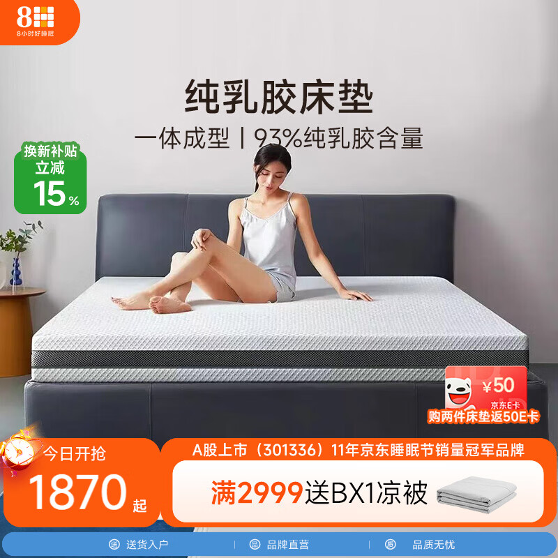 8H 泰国天然乳胶床垫 93%乳胶含量RM舒眠款 榻榻米老床垫升级包 93%乳胶含量-舒眠款 120*200*5cm