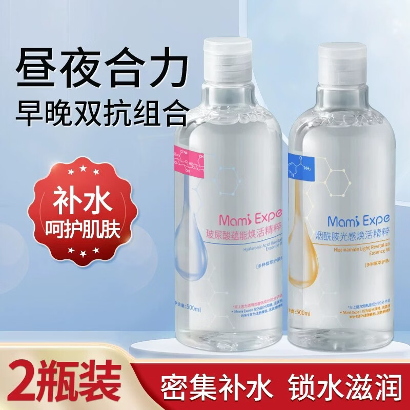 妈咪专家玻尿酸烟酰胺焕活精粹水补水保湿滋润爽肤水组合装精华水 烟酰胺精粹水+玻尿酸精粹水