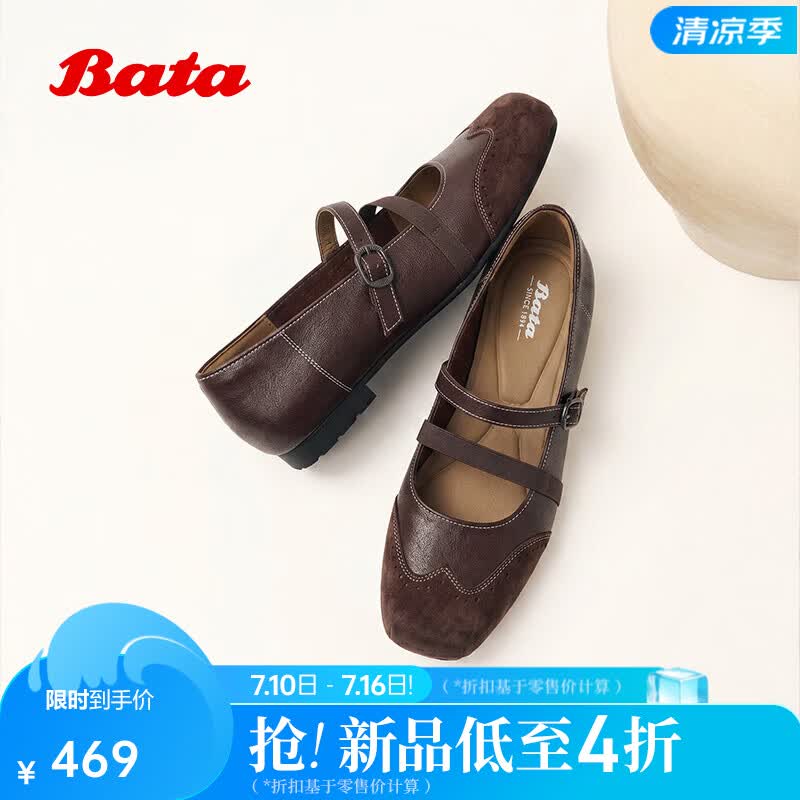 Bata羊皮芭蕾舞玛丽珍女2026夏季新款粗跟通勤单鞋 啡色 37