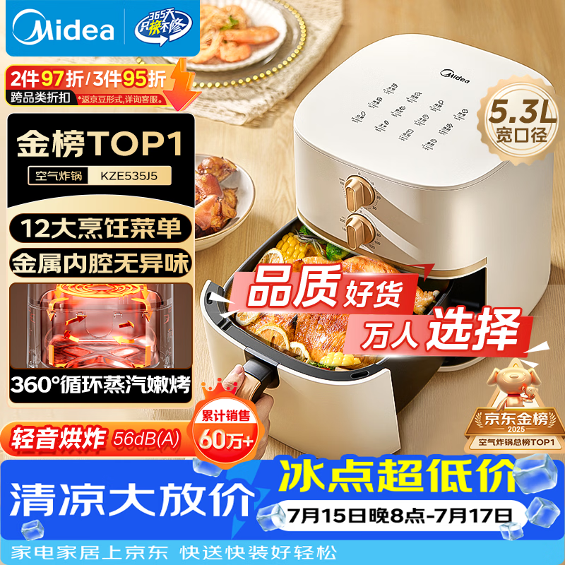 美的（Midea）空气炸锅蒸烤一体蒸汽嫩烤免翻面实用多功能家用空气炸锅大容量5.3L热风烘炸金属内腔 KZE535J5