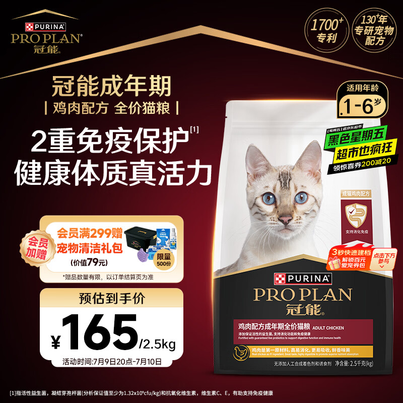 冠能鸡肉免疫成猫猫粮2.5kg 119元 - 86线报