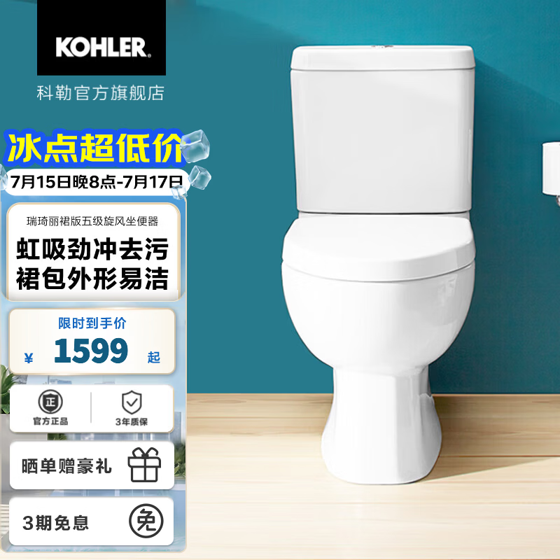 科勒（KOHLER）瑞琦马桶双冲水坐便器分体坐便器静音缓降盖板 分体马桶 3991T-S2-0坑距305mm