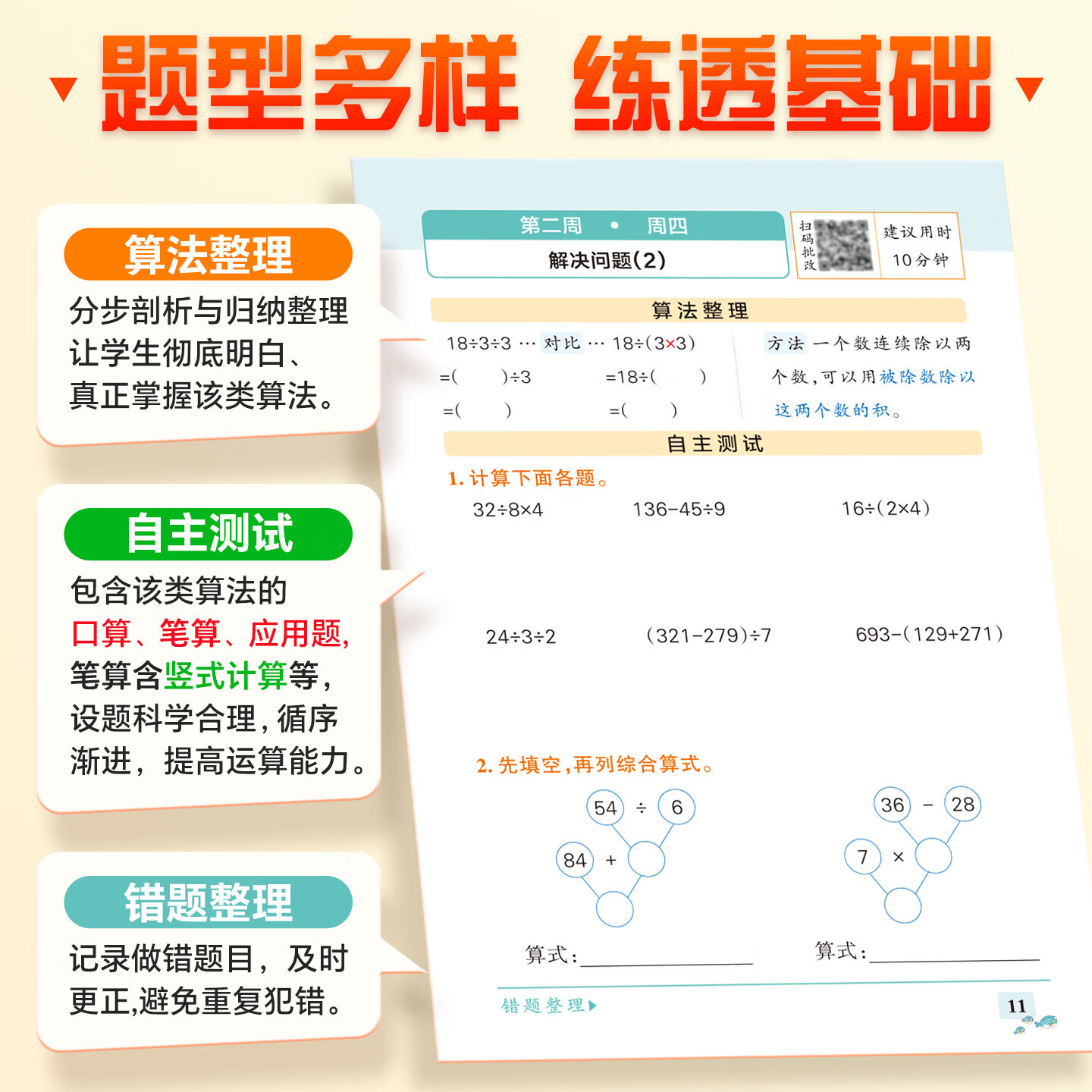 当当正版2026秋季新版小学学霸天天练默写计算语文数学英语一1二2三3四4五5六6年级上下册人教北师版暑假专项同步训练练习册 数学 青岛版^新教材 四年级上册-2026秋