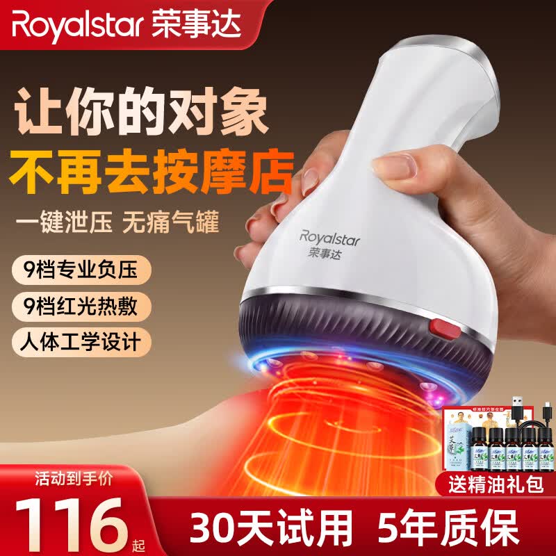 荣事达电动刮痧仪器刮痧神器经络疏通按摩仪拔罐器热敷按摩一体机全自动家用自己拔罐祛湿送老师礼物