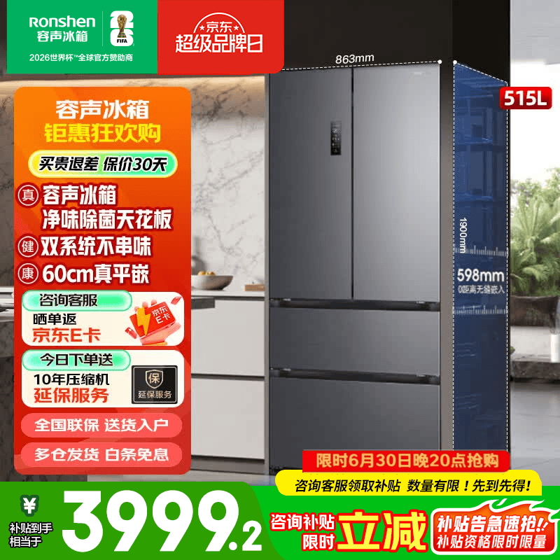 容声【价保618】世界杯方糖515升法式多门四门冰箱主动双净双系统超薄嵌入式家用一级能效变频风冷无霜 【容声方糖】BCD-515P60FZMAD灰