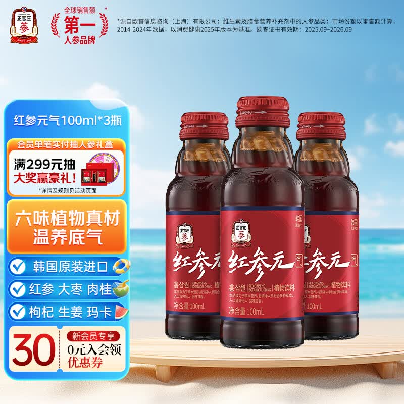 正官庄红参元气植物饮品原装进口人参红参浓缩液 100ml*3瓶