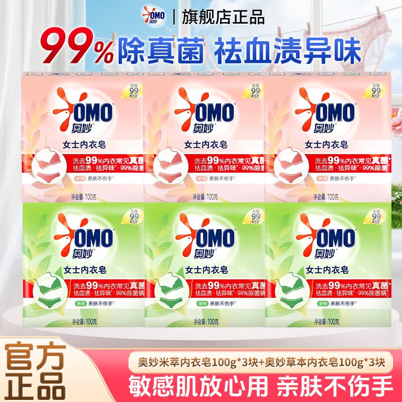 奥妙女士内衣皂组合100g*6块 9.99元 - 86线报
