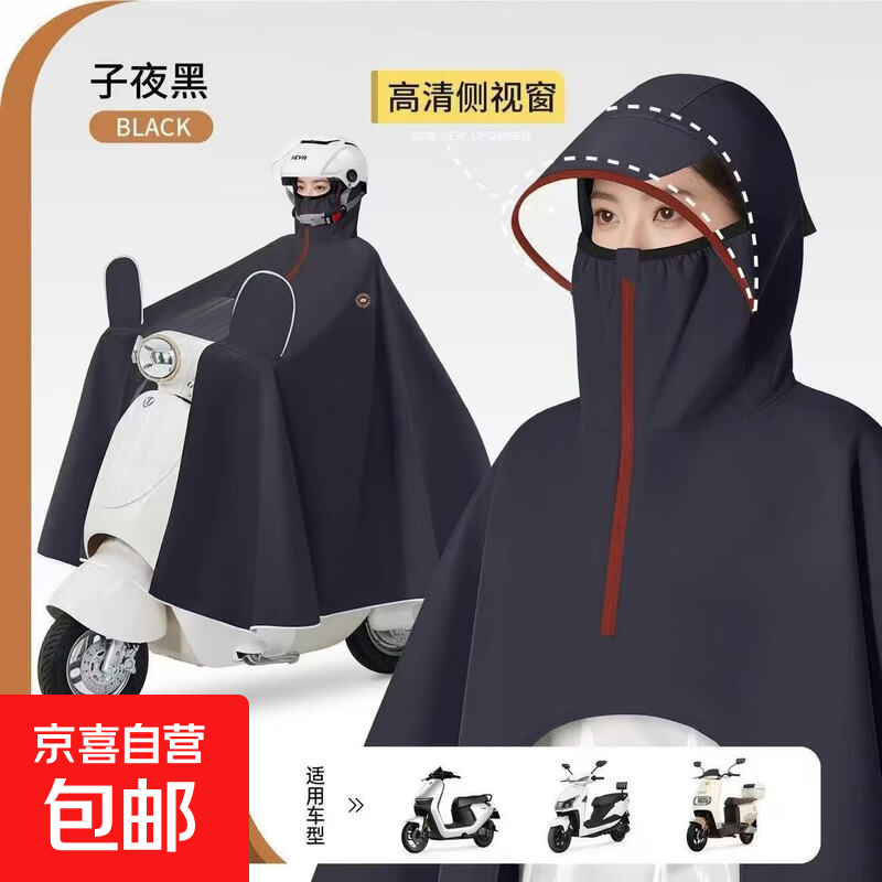 电动车雨衣男女款单人全身长款防暴雨新款摩托电瓶车骑行雨披 5XL有镜套-黑色【高清可视窗雨帽+告别视线盲区】