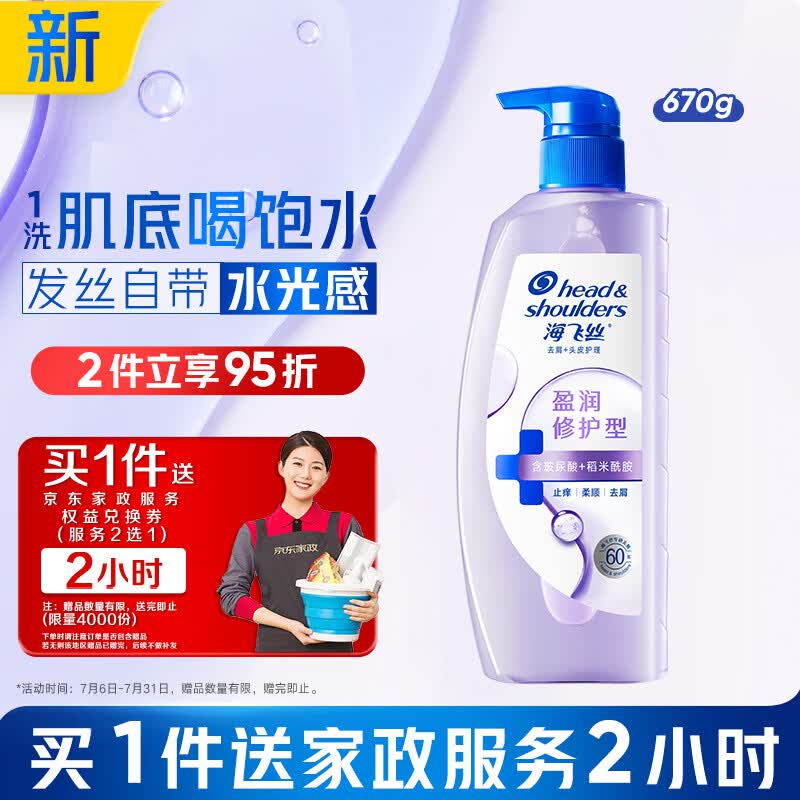 海飞丝头皮肌底盈润修护洗发水670g补水去屑洗头膏【赠2小时家政】