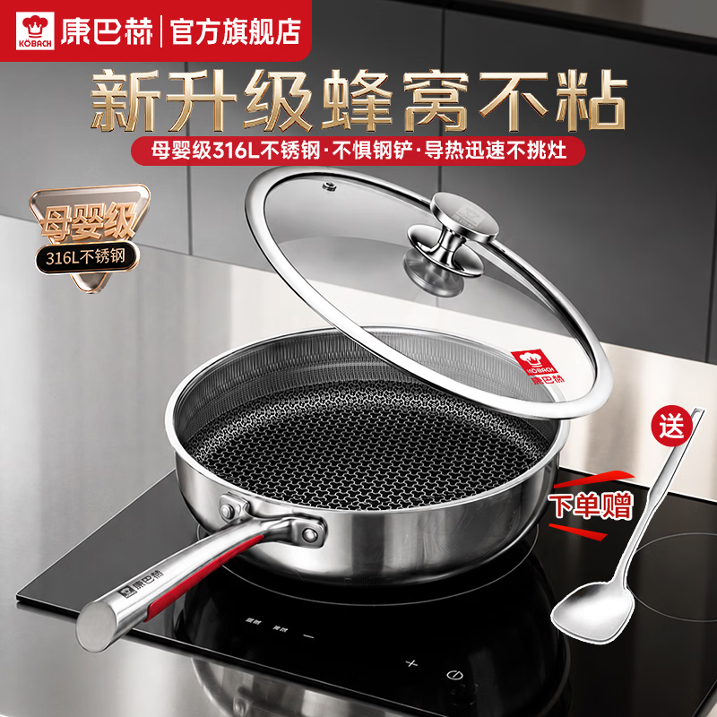 康巴赫煎锅316L不锈钢平底锅蜂窝不粘锅煎牛排煎蛋煎盘电磁炉燃气通用 【食品级316L】不粘煎锅 26cm 真316L不锈钢丨质保1年