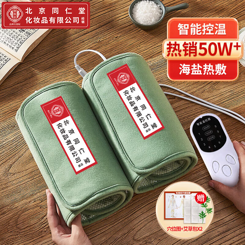 同仁堂海盐袋热敷包热敷袋理疗袋电加热理疗膝盖热敷艾灸艾草 护膝绿