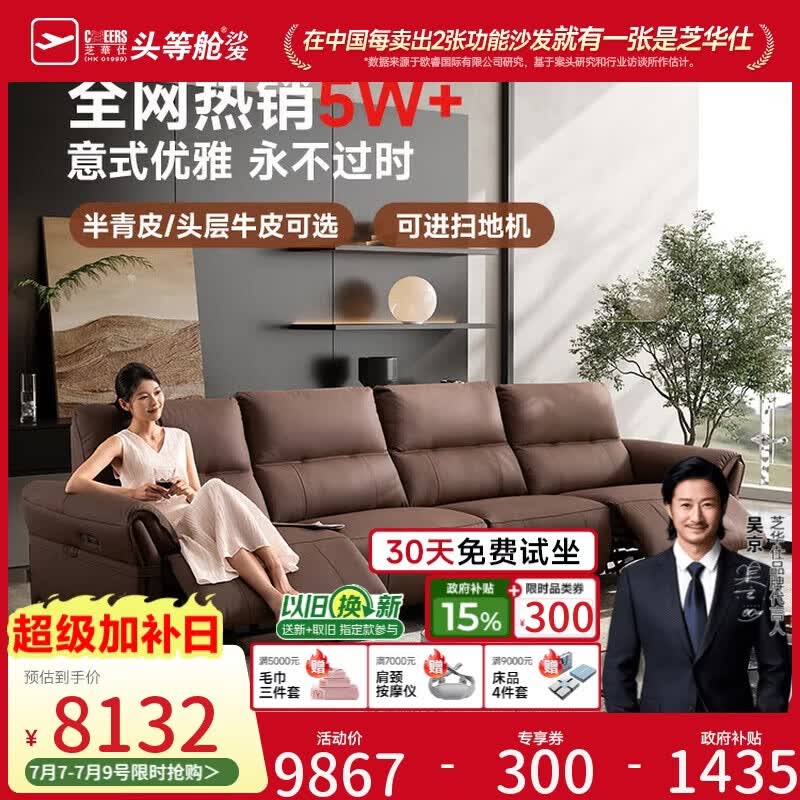 芝华仕头等舱波特菲勒50795半青皮真皮电动沙发朱古力3.16m意式沙发客厅