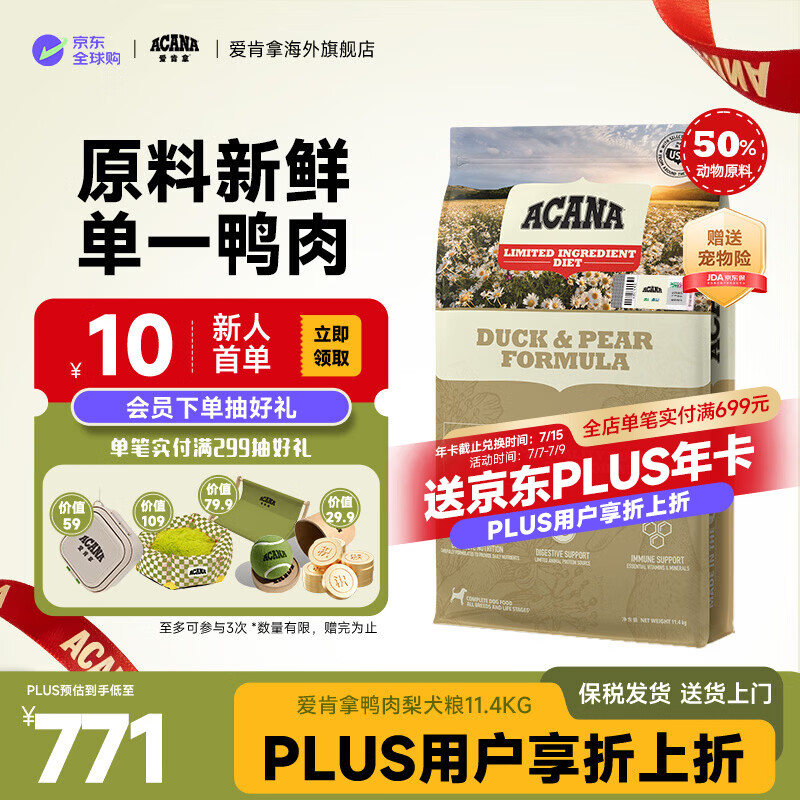 愛肯拿（ACANA）狗粮 【临期】放养鸭肉梨低敏通用成犬幼犬金毛11.4kg低敏进口 鸭肉犬粮11.4kg-效期26/9/3