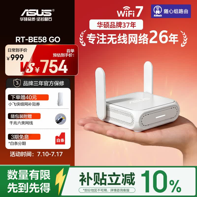 华硕RT-BE58 Go随身便携路由