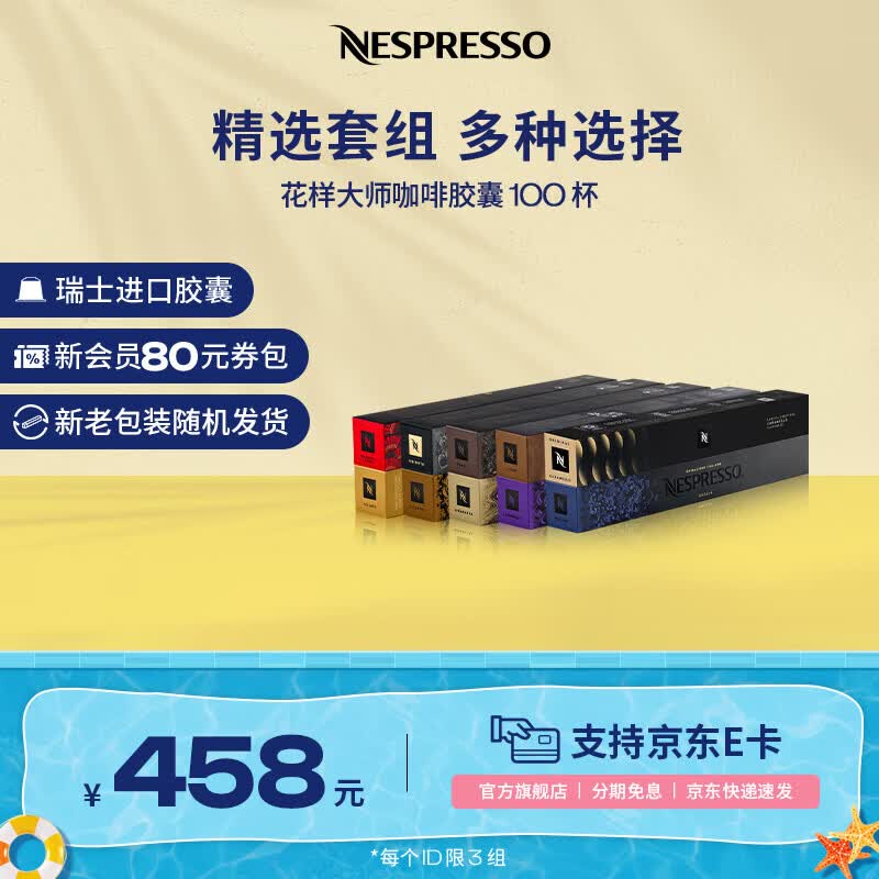 Nespresso奈斯派索胶囊咖啡意式浓缩黑咖啡瑞士进口0糖0脂雀巢咖啡雀巢咖啡 花样大师100颗