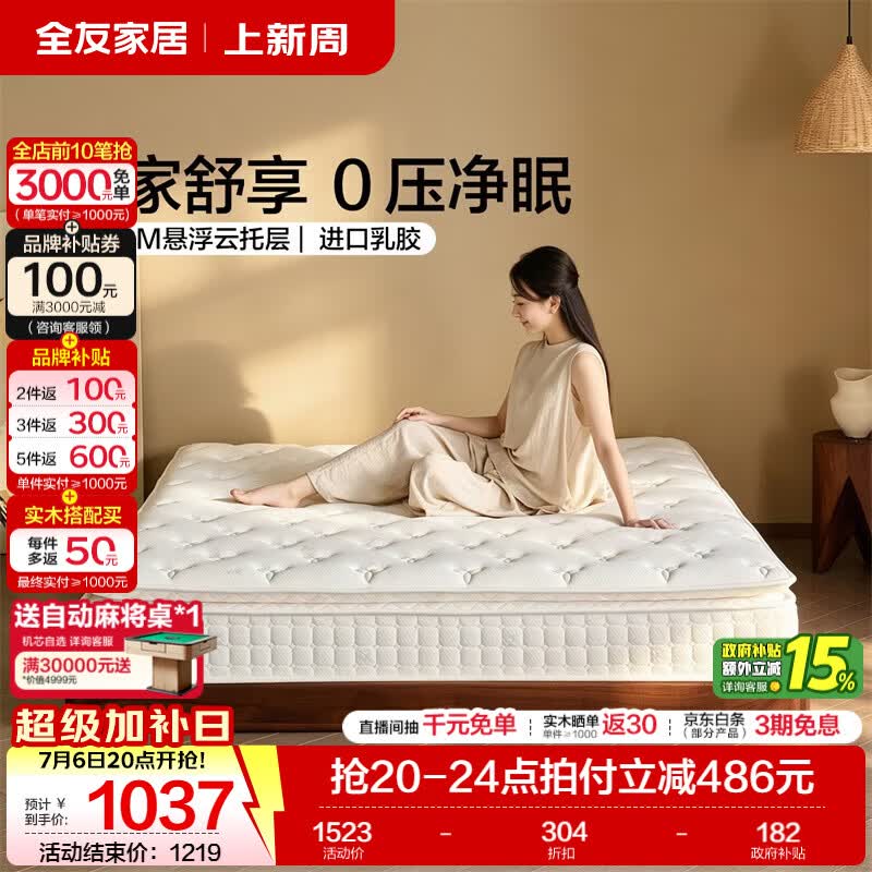 全友（QUANU）家居进口乳胶床垫卧室防螨抑菌加厚护腰静音独袋弹簧床垫2026新款 【10cm悬浮云托层+乳胶+独袋弹簧】1.8m床垫28c米厚