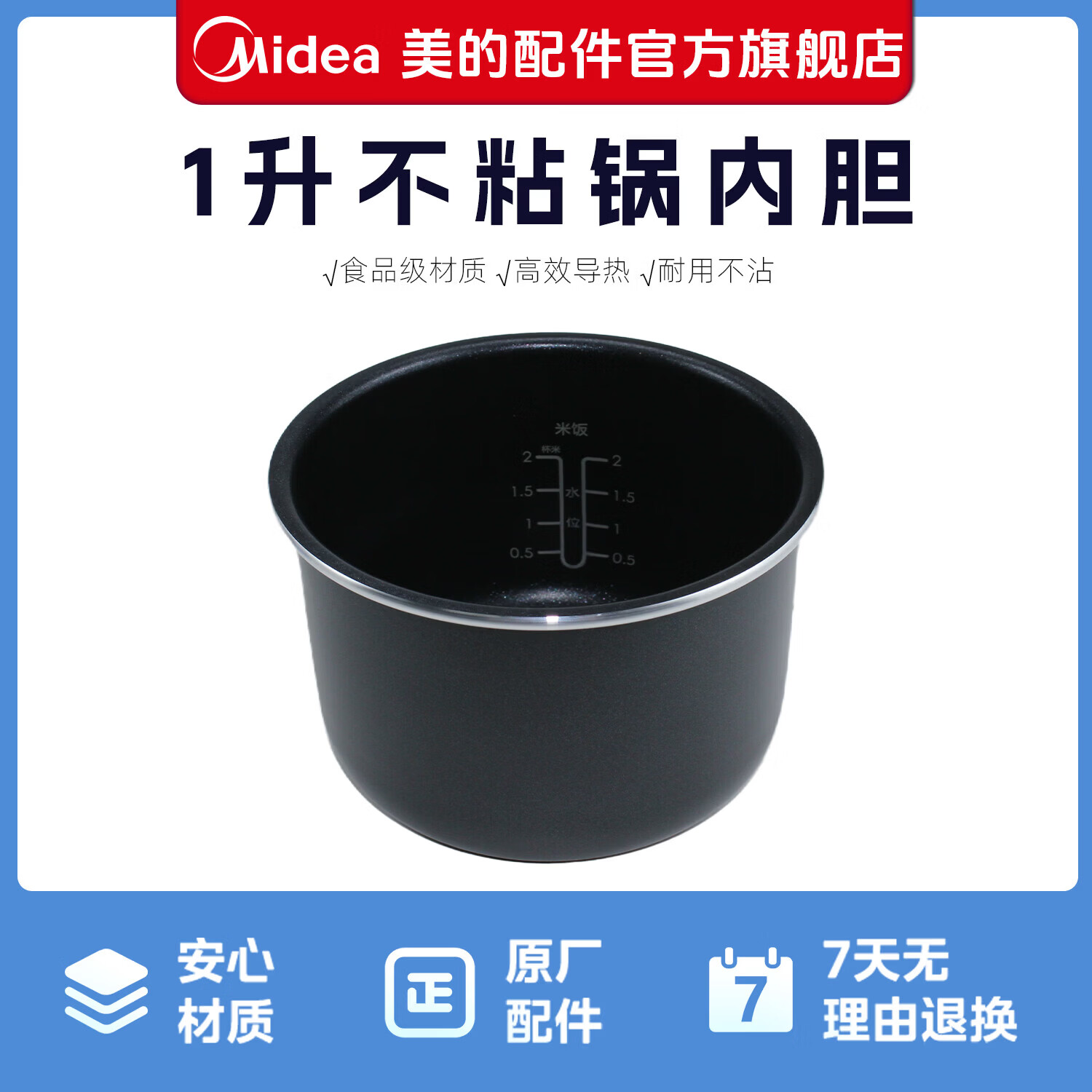 美的（Midea）电饭锅内锅1升内锅MB-FB12Q1-418C原装不粘电饭煲内锅 MB-FB12X1-105B