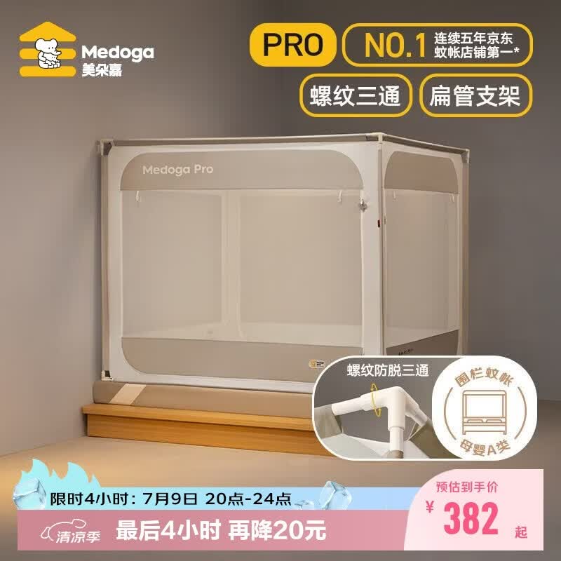 美朵嘉【安睡舱Pro3】婴儿防摔蚊帐床围栏帐篷1.8x2米棕色【螺纹三通】
