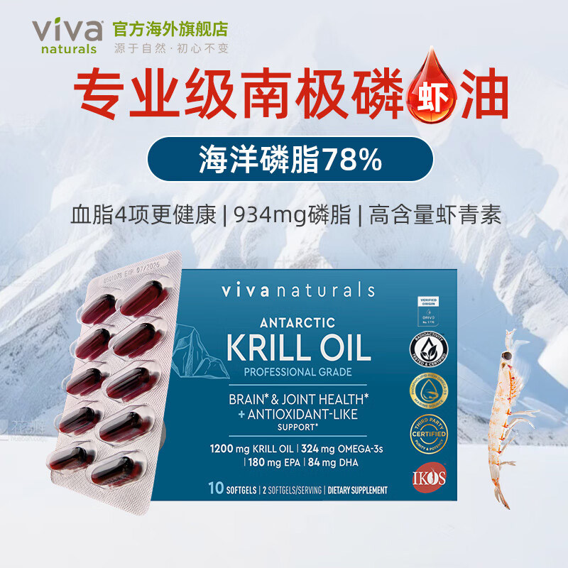 Viva Naturals进口omega3高浓度78%海洋磷脂高含量虾青素1200mg南极磷虾油10粒 10粒*1盒