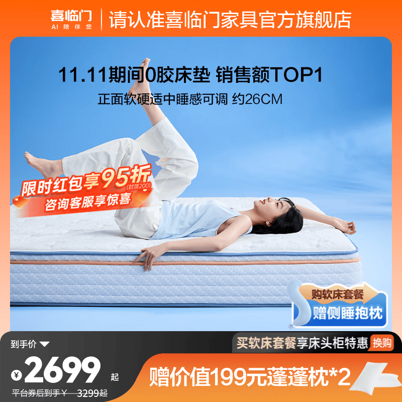 喜临门漾pura舒脊透气家用席梦思双睡感独袋弹簧0胶床垫 漾pura【整垫0胶/睡感可调】厚26cm 1.8*2米