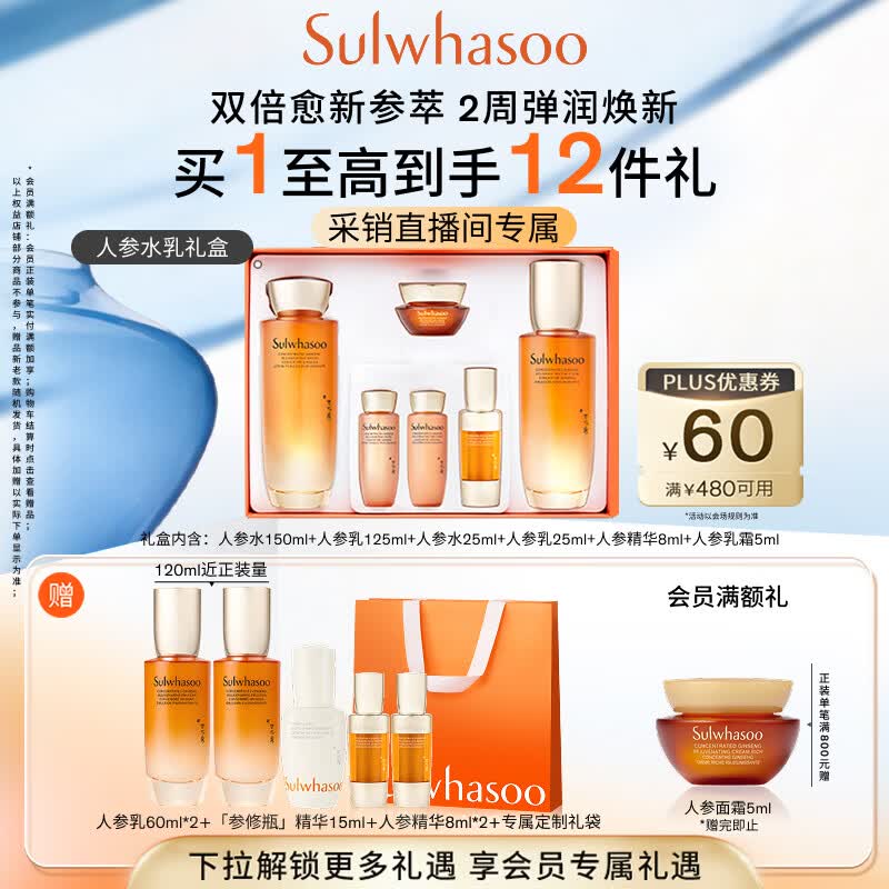 雪花秀人参水乳礼盒精华水150ml+乳液125ml护肤套装送女友 礼物