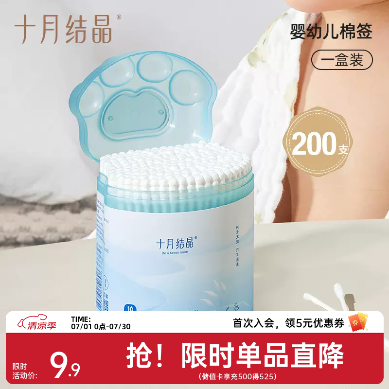 十月结晶婴儿棉签新生宝宝专用鼻屎掏耳朵双头婴幼童超细新生棉棒 【掏耳棉签】200支
