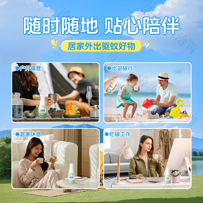 洽苒【日本丨百万家庭选择】驱蚊液驱蚊喷雾户外便携防叮咬10%驱蚊酯 4瓶【90%的人选择超值装】强劲驱蚊