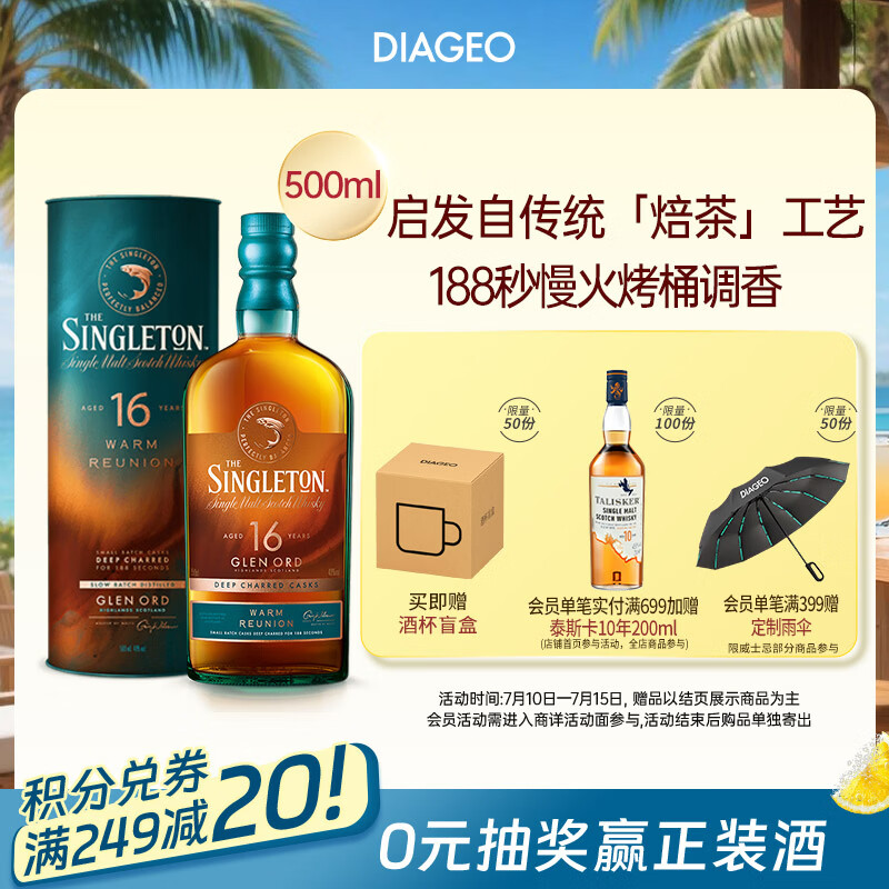苏格登Singleton 苏格兰 单一麦芽威士忌 进口洋酒礼盒 【慢焙桶艺】苏格登16年500ml