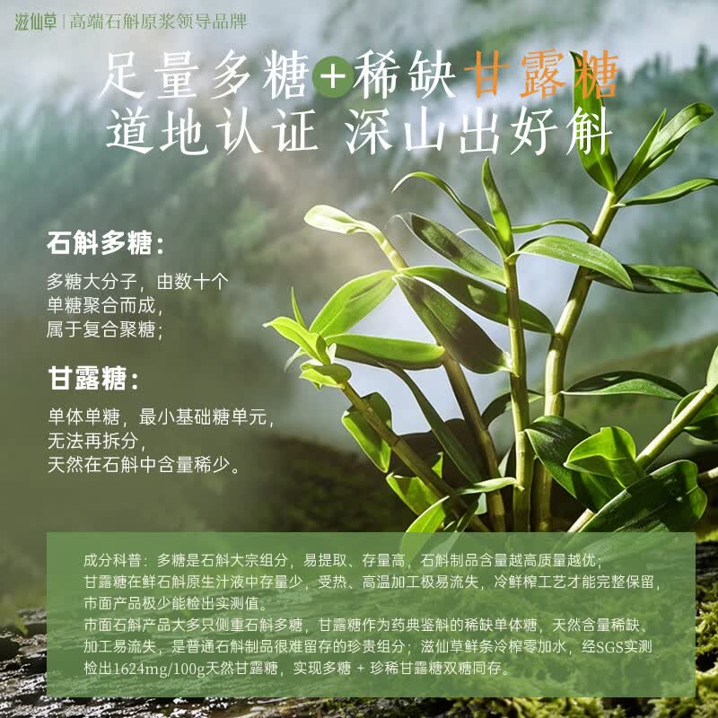 滋仙草铁皮石斛原浆云南5年仿野生枫斗萃取饮品送礼盒滋补养生营养补品 2袋