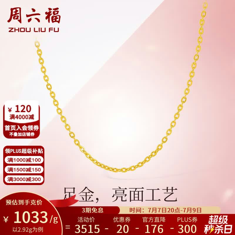 周六福（ZLF）  黄金项链女款足金999项链女O字链锁骨链 计价 40+5cm尾链 - 2.92g