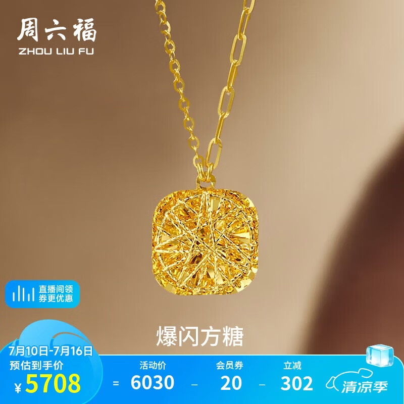 周六福爆闪方糖黄金项链足金吊坠生日礼物计价 约4.18g A0613172-40+5cm